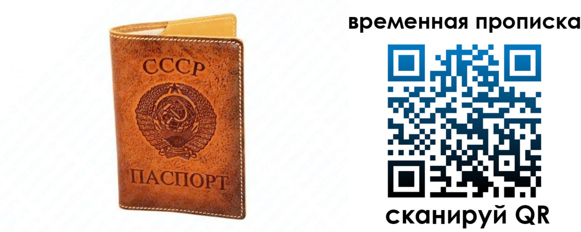 временная прописка в Симе