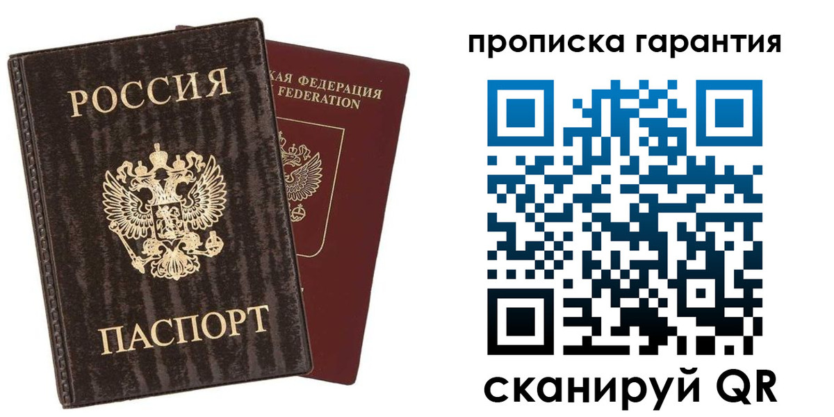 прописка гарантия в Симе