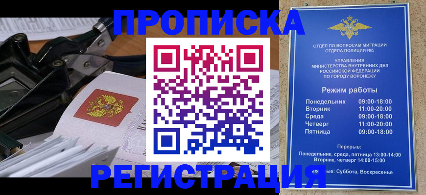 прописка законно в Симе