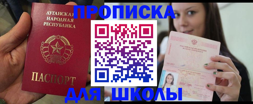 прописка ребенка в Симе