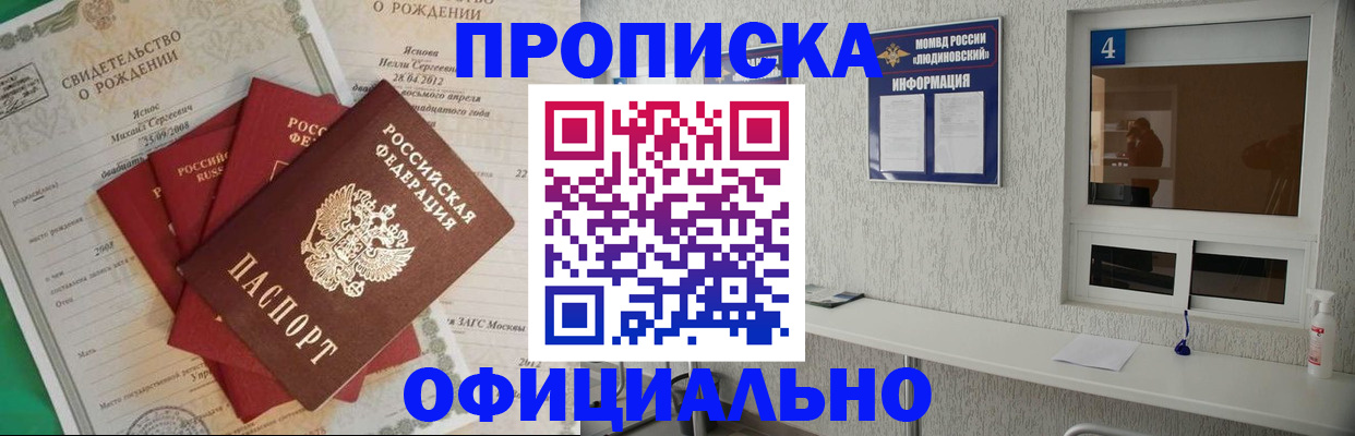 прописка законно в Симе